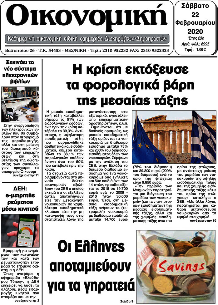 Οικονομική