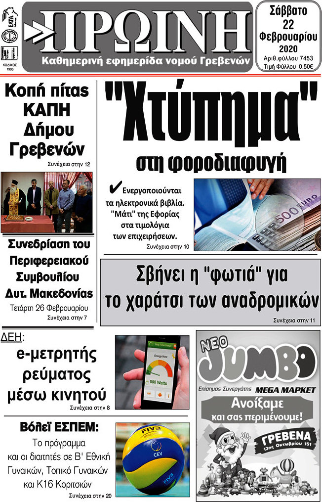 Πρωινή Γρεβενών