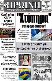 /Πρωινή Γρεβενών