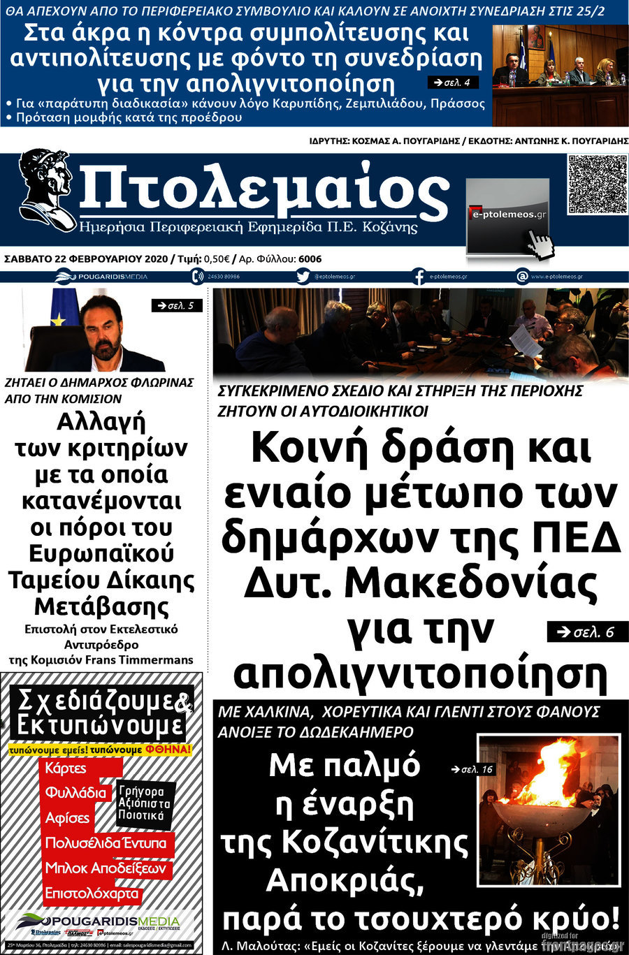 Πτολεμαίος