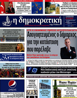 Πρωτοσέλιδο Δημοκρατική Ρόδου