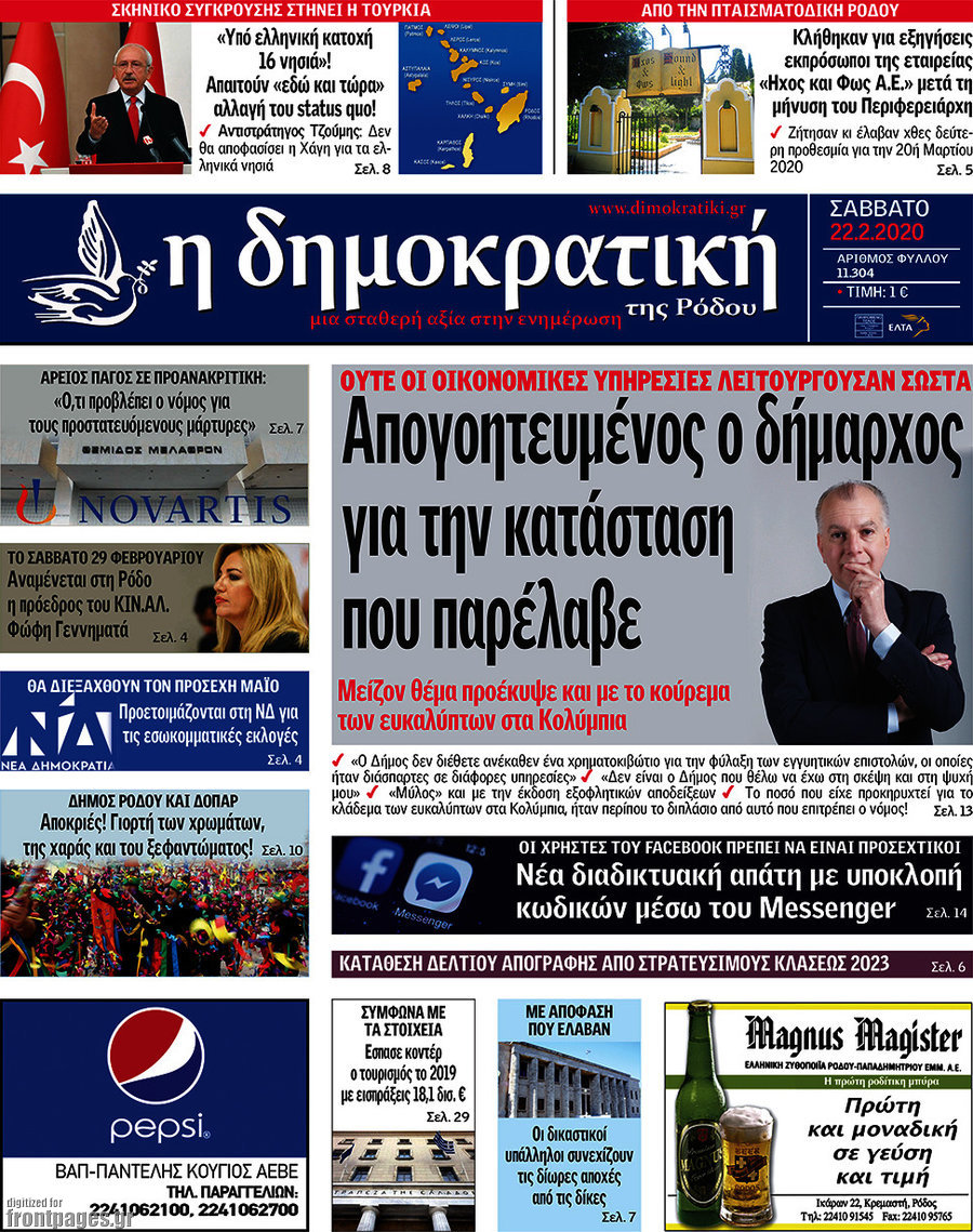 Δημοκρατική Ρόδου