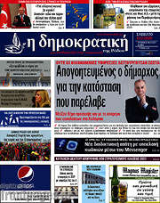 /Δημοκρατική Ρόδου
