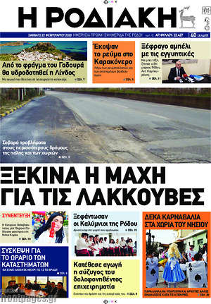 Πρωτοσέλιδο Η Ροδιακή