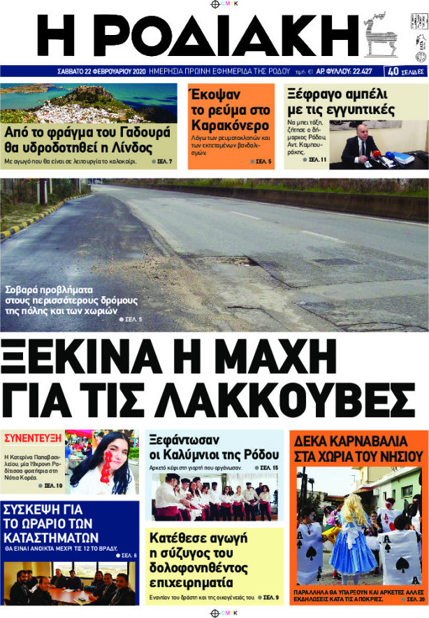 Η Ροδιακή