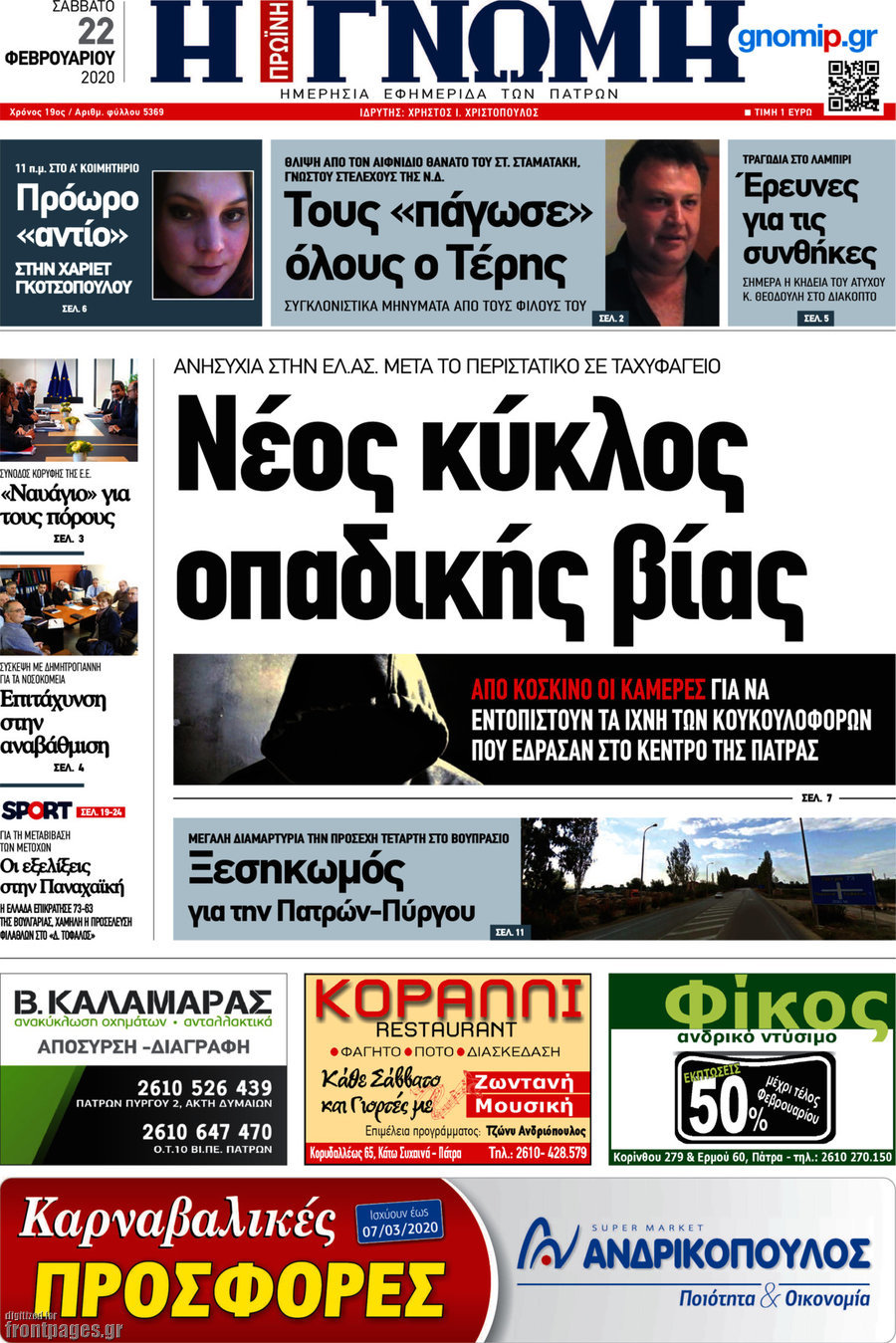 Η Γνώμη
