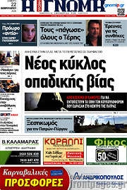 /Η Γνώμη
