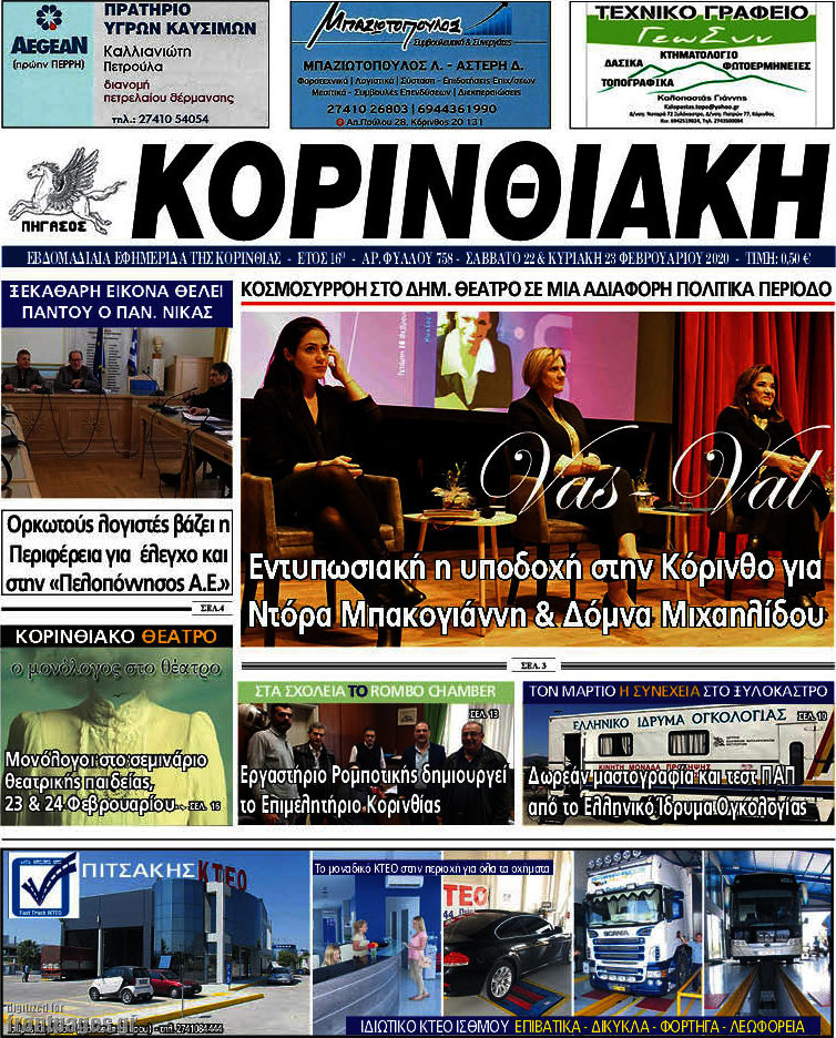 Κορινθιακή