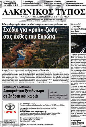 Πρωτοσέλιδο Λακωνικός Τύπος
