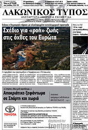 /Λακωνικός Τύπος
