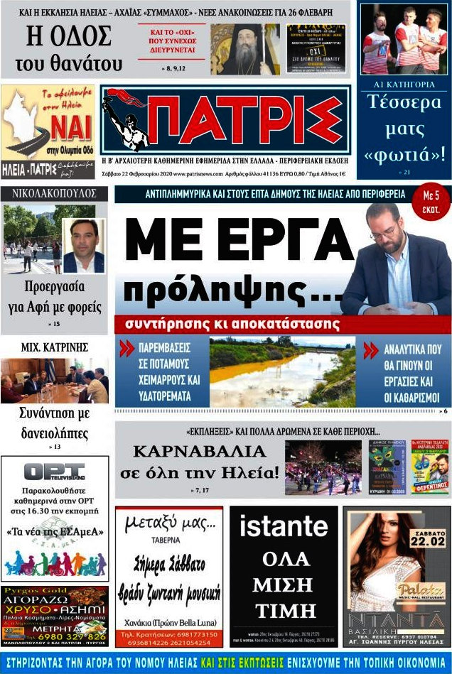 Πατρίς