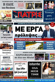 /Πατρίς