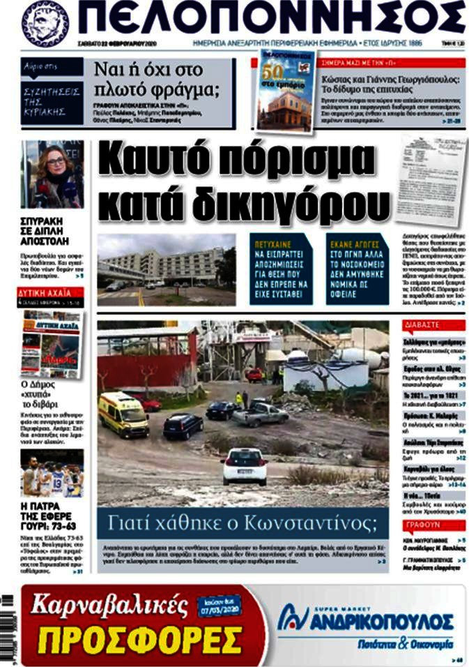 Πελοπόννησος
