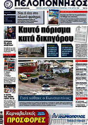 /Πελοπόννησος