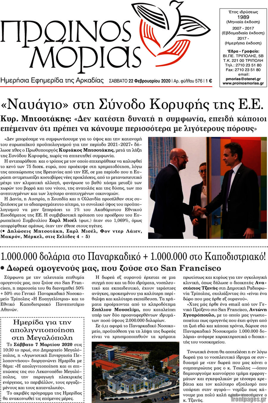 Πρωινός Μοριάς