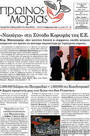 /Πρωινός Μοριάς