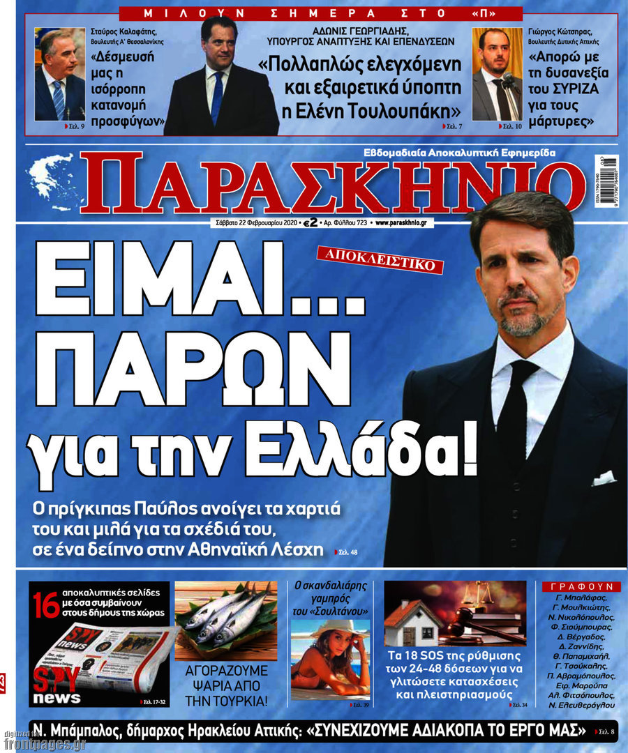 Παρασκήνιο