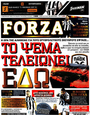 Πρωτοσέλιδο εφημερίδας Forza - protoselida