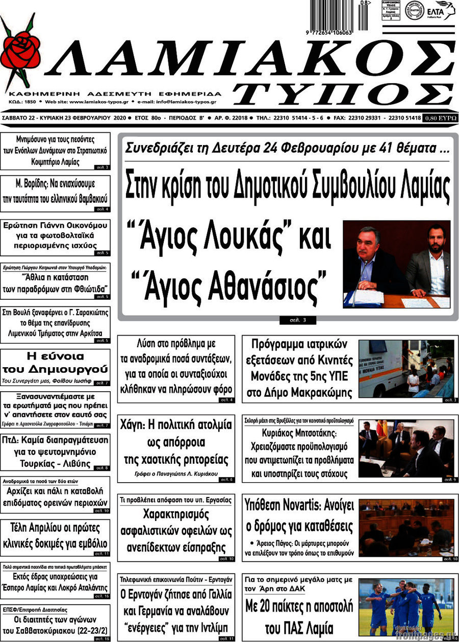 Λαμιακός Τύπος