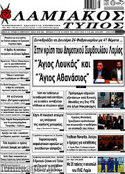 /Λαμιακός Τύπος