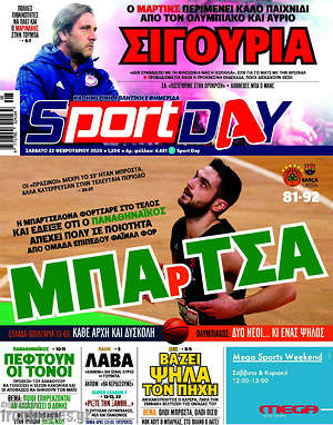 Πρωτοσέλιδο εφημερίδας Sport Day - protoselida
