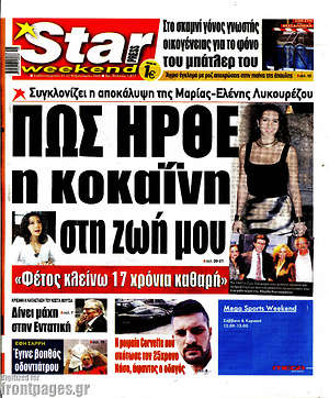 Πρωτοσέλιδο εφημερίδας Star press - protoselida