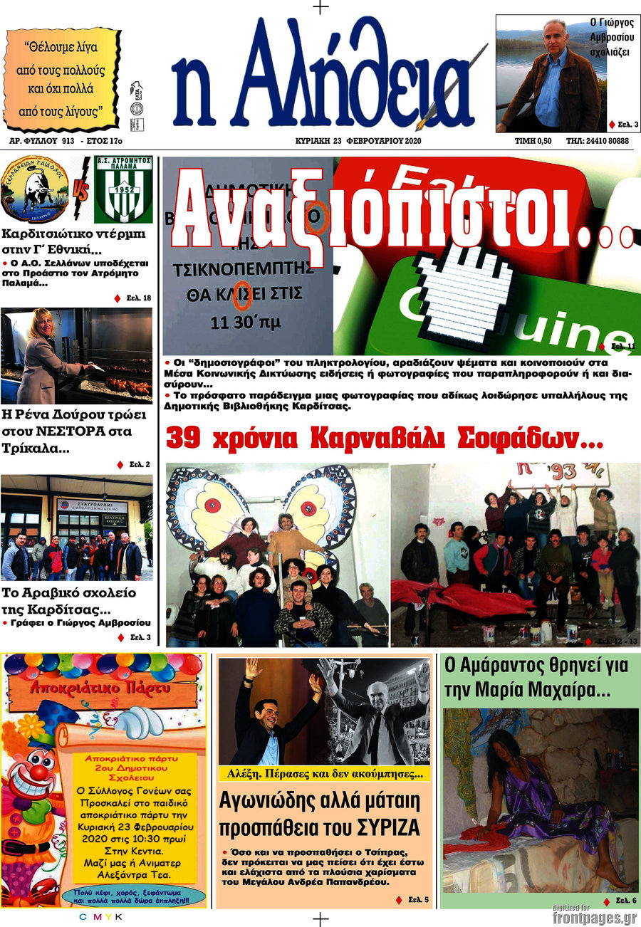 Η Αλήθεια