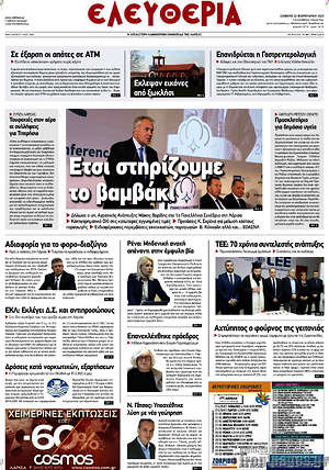 Πρωτοσέλιδο Ελευθερία