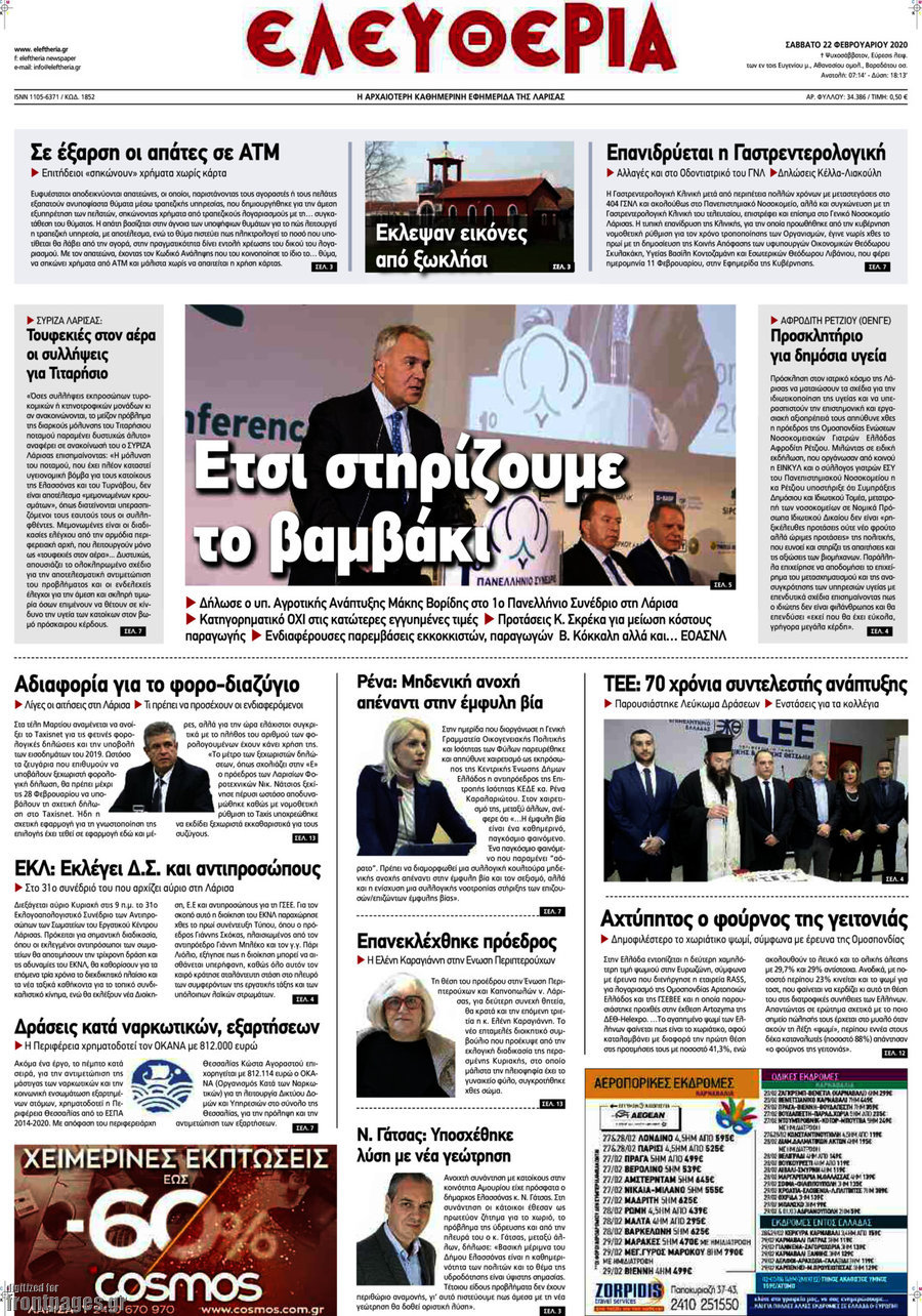 Ελευθερία