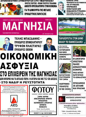 Πρωτοσέλιδο Μαγνησία