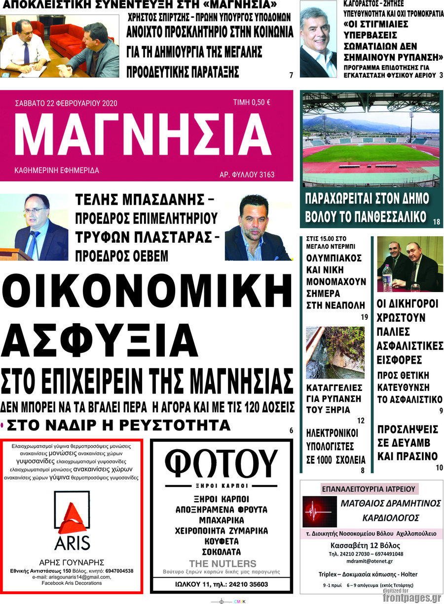 Μαγνησία