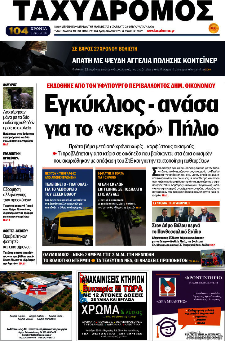 Ταχυδρόμος