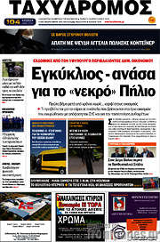 /Ταχυδρόμος