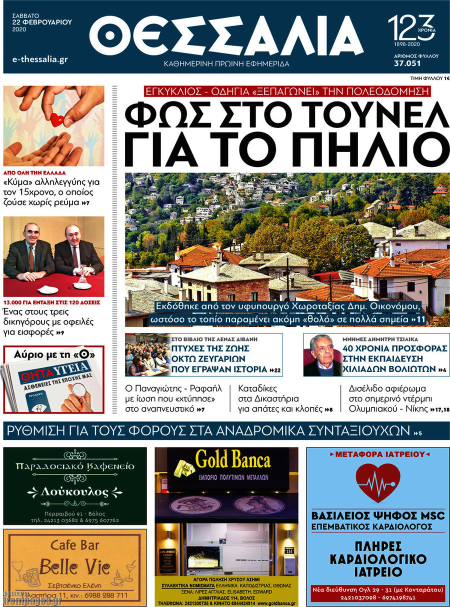Θεσσαλία