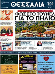 /Θεσσαλία