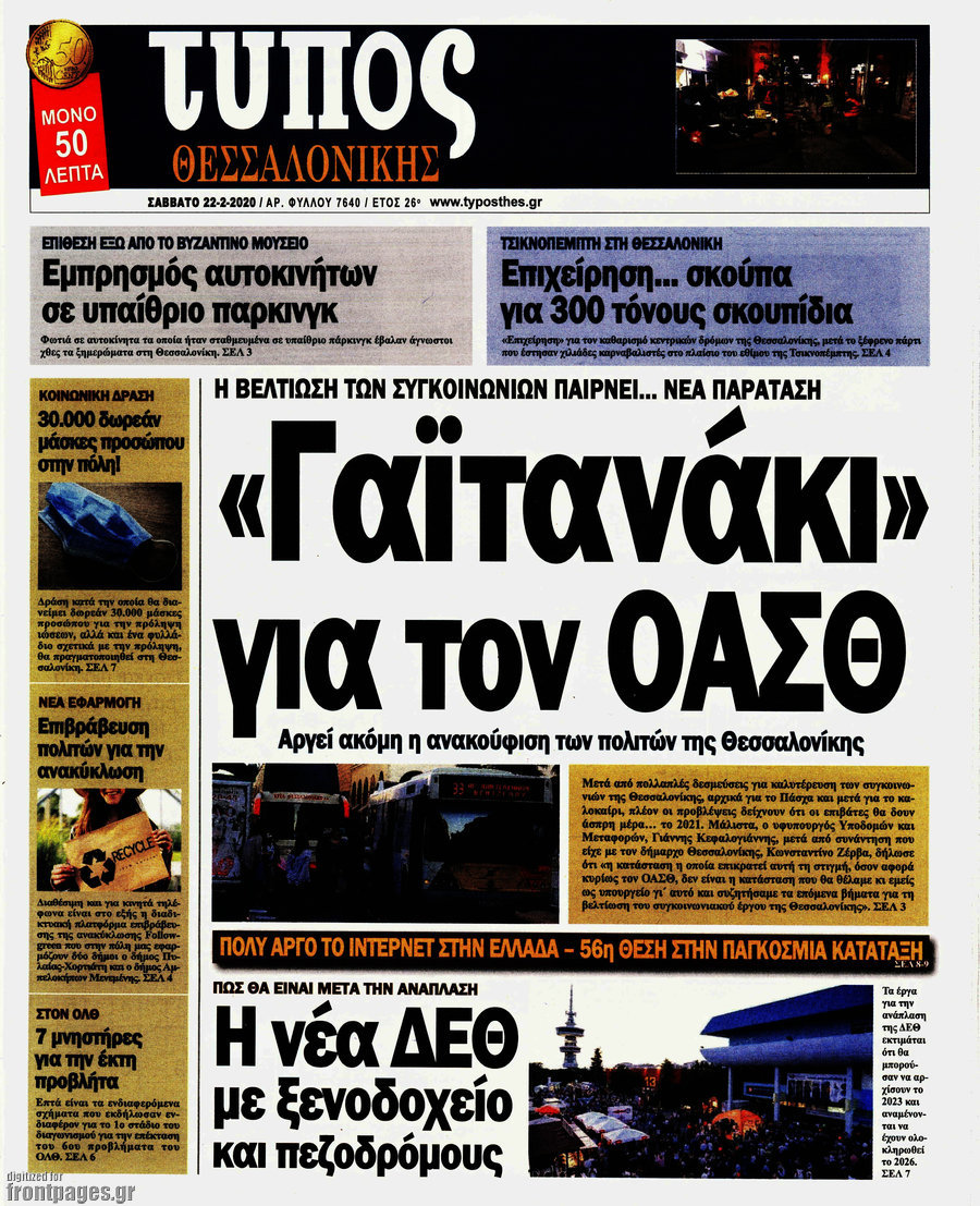 Τύπος Θεσσαλονίκης
