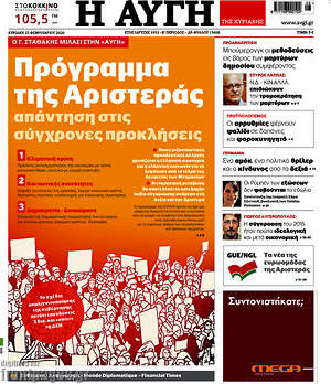 Αυγή: Πρόγραμμα της Αριστεράς απάντηση στις σύγχρονες προκλήσεις