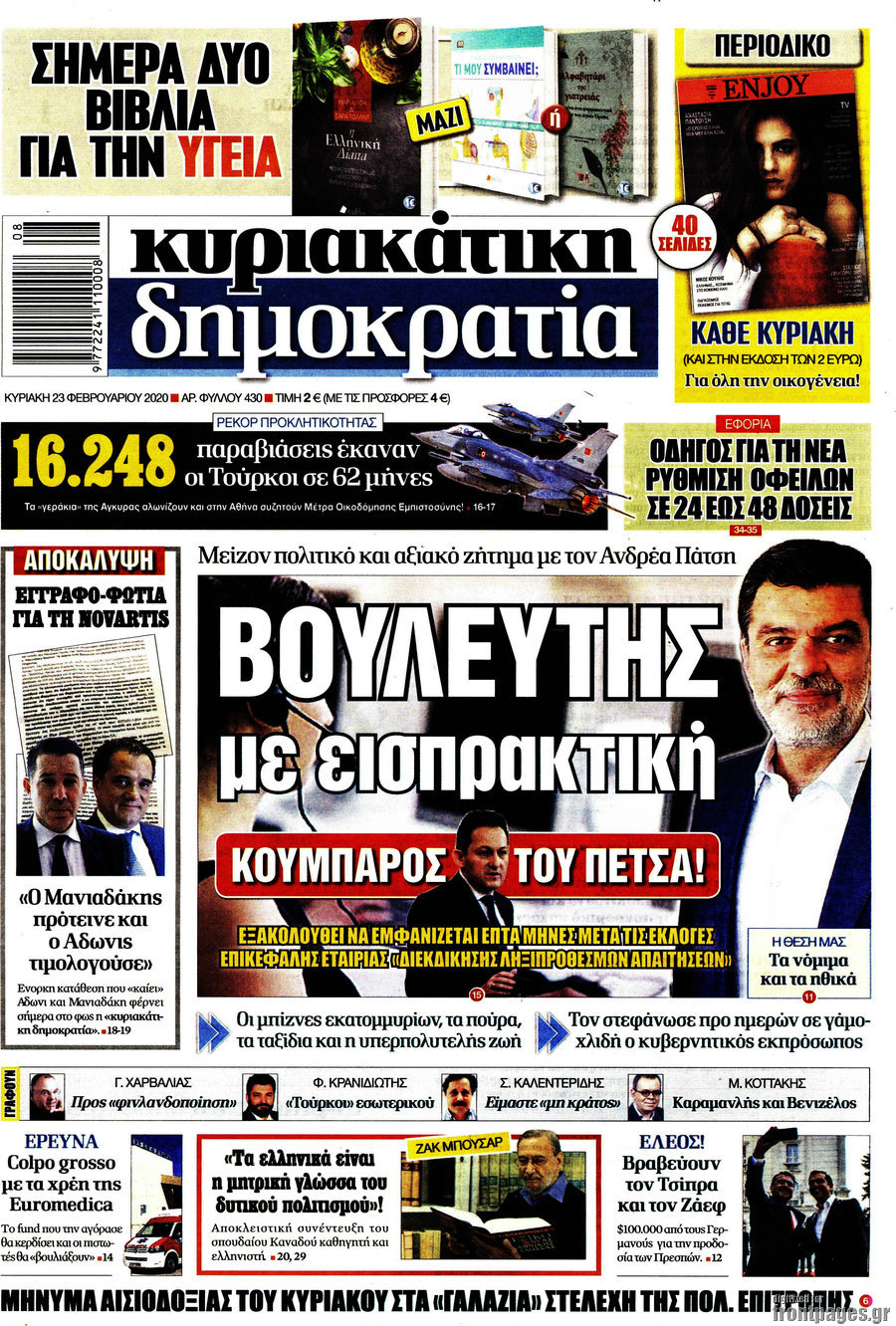 Δημοκρατία