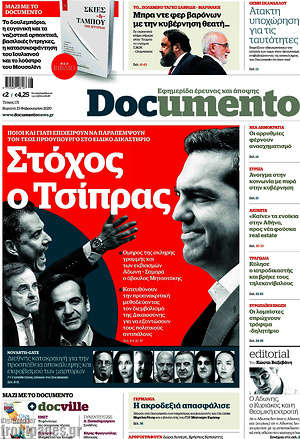 Documento: Στόχος ο Τσίπρας