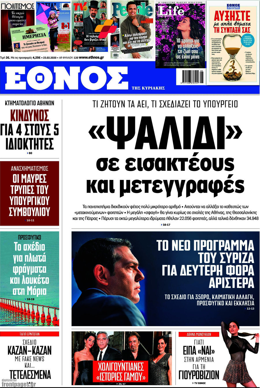 Έθνος