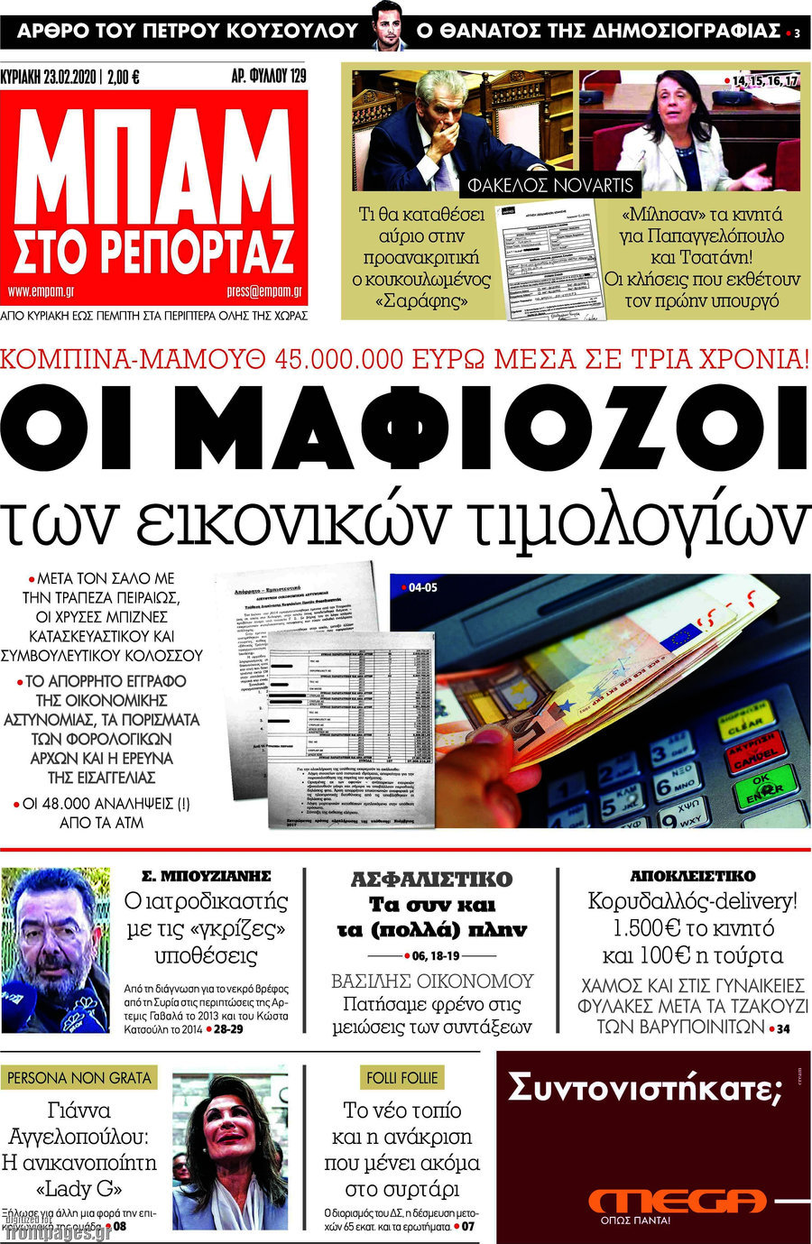 Μπαμ