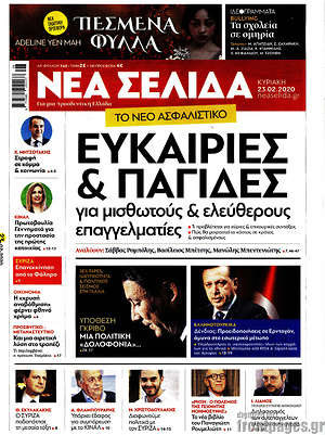 Νέα Σελίδα: Το νέο ασφαλιστικό. Ευκαιρίες & παγίδες για μισθωτούς & ελεύθερους επαγγελματίες
