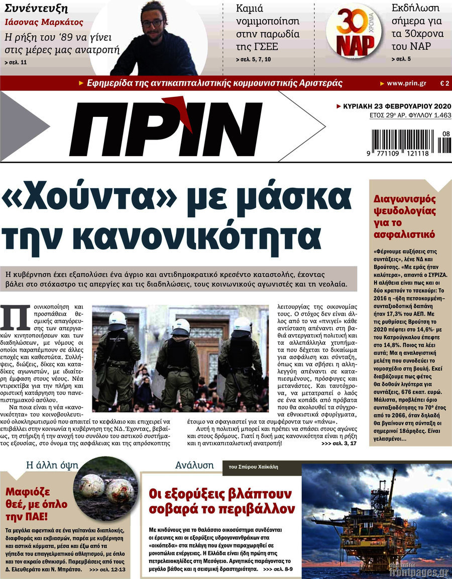Πριν