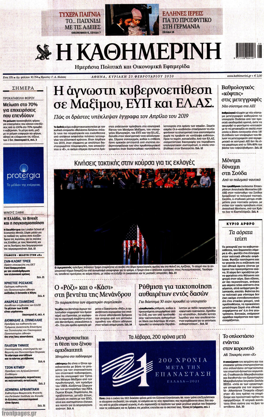 Η Καθημερινή