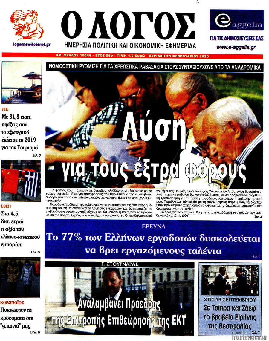 Ο Λόγος