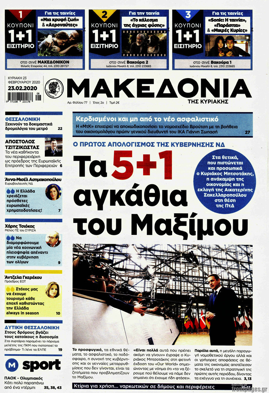 Μακεδονία