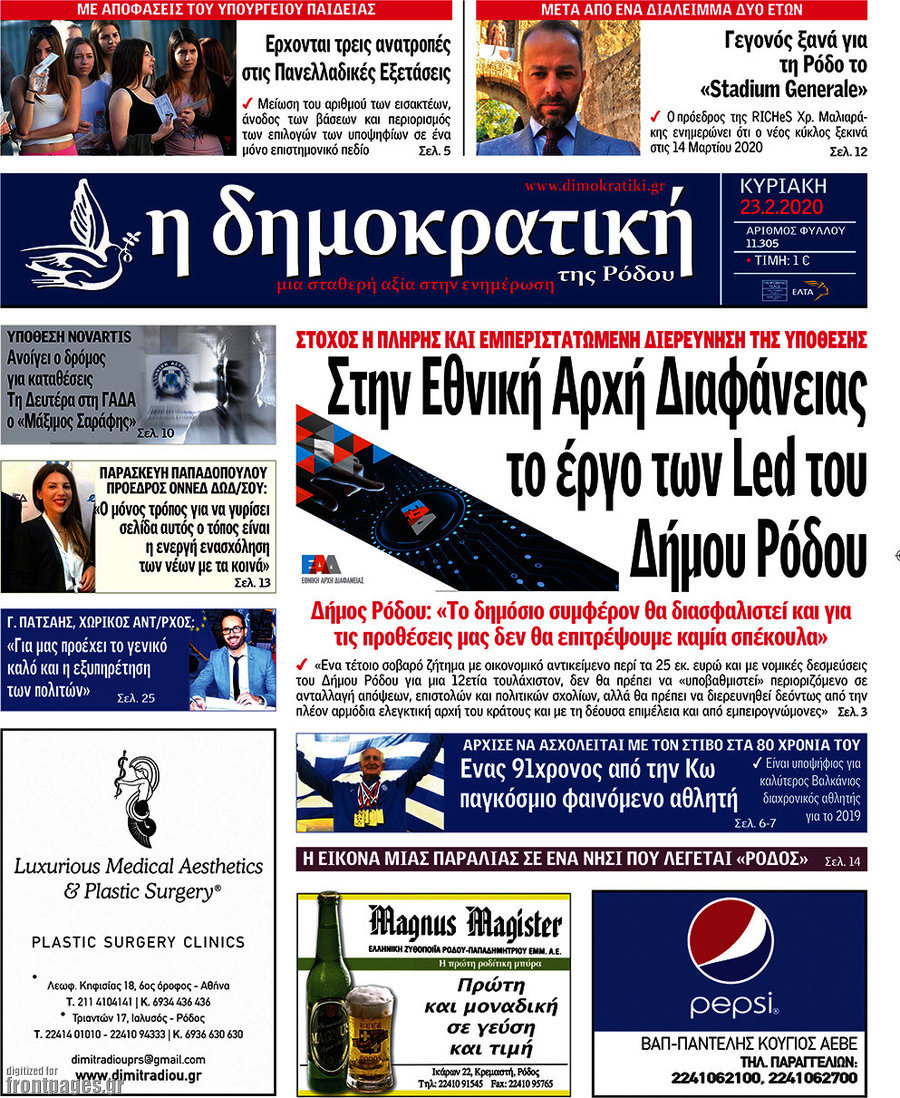Δημοκρατική Ρόδου