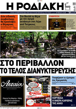 Πρωτοσέλιδο Η Ροδιακή