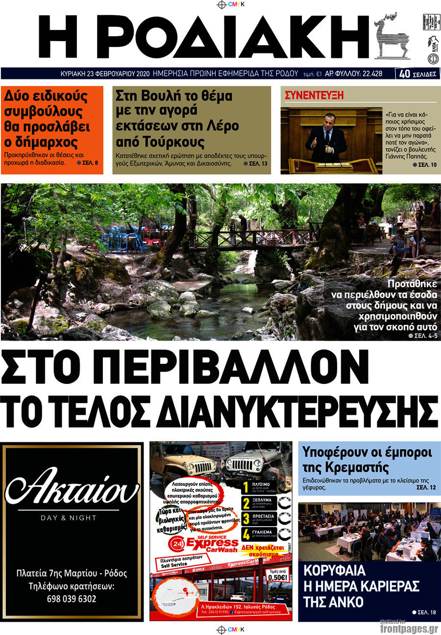 Η Ροδιακή