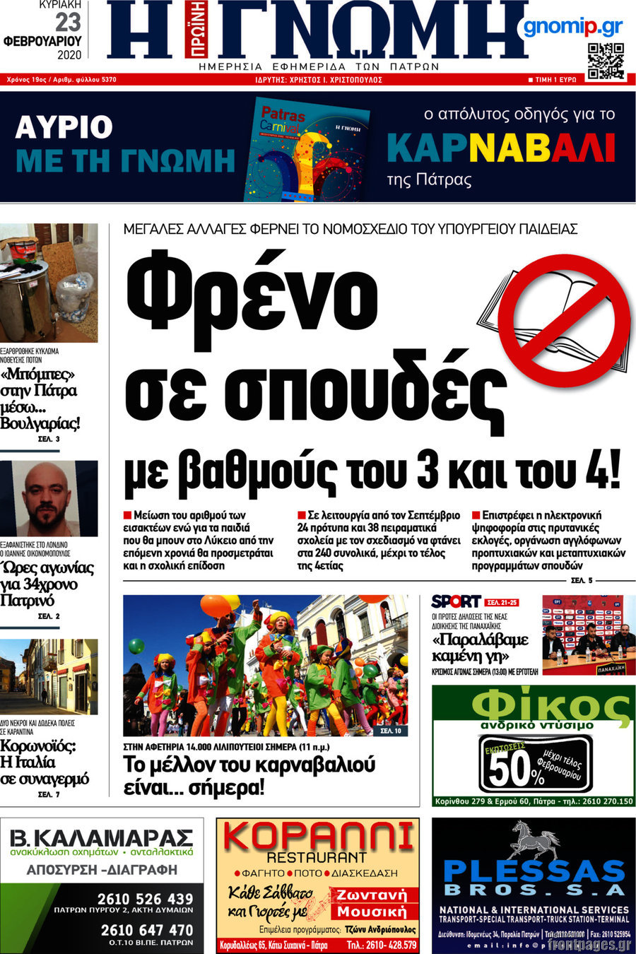 Η Γνώμη